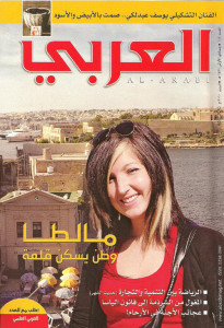 مجلة-العربي