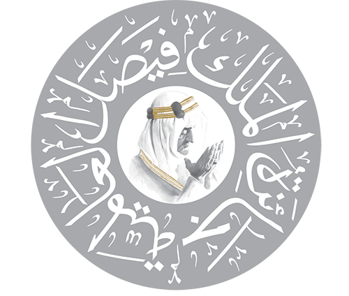 شعار-جائزة-الملك-فيصل-العالمية