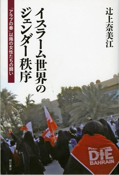 الصراع النسويّ بعد الربيع العربيّ