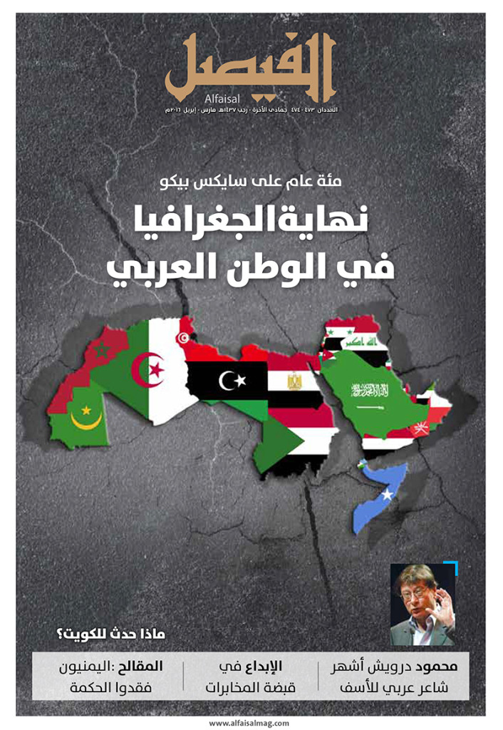 العددان – مارس – إبريل 2016م