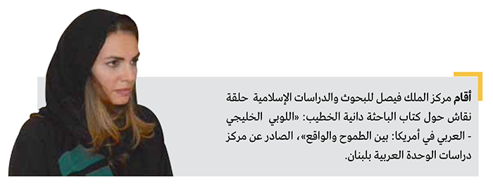 دانية الخطيب:  تفاعل العرب الأميركيين  أساس نجاح اللوبي العربي