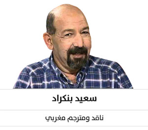 سعيد-بنكراد