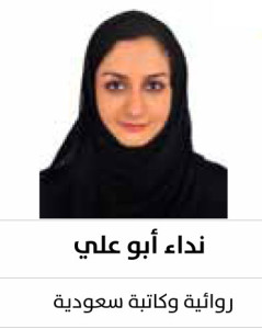 نداء-ابوعلي