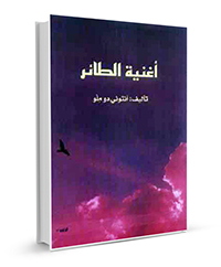 أغنية-الطائر_