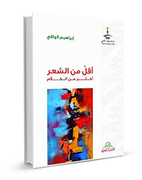 أقل-من-الشعر_