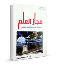 مجاز-العلم_