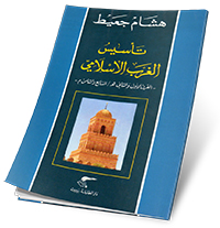 تأسيس-الغرب-الأسلامي