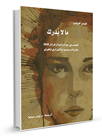 كتاب-ما-لا-يدرك
