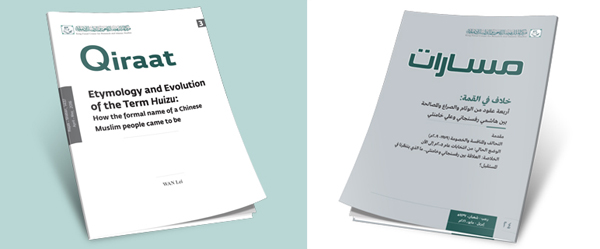 مسارات ودراسات وقراءات