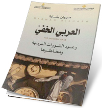 العربي-الخفي