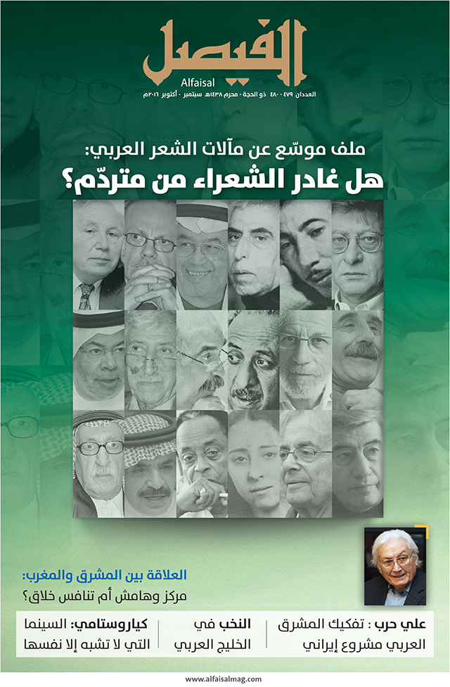 العددان – سبتمبر – أكتوبر 2016م