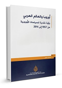 أوروبا-والعالم-العربي_