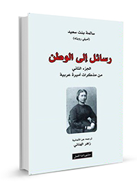 رسالة-إلى-الوطن_