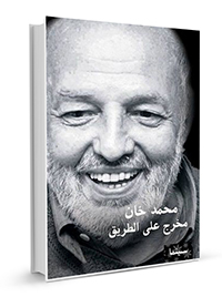 مخرج-على-الطريق_