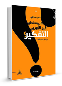 هل-يستطيع-غير-الأوربي_