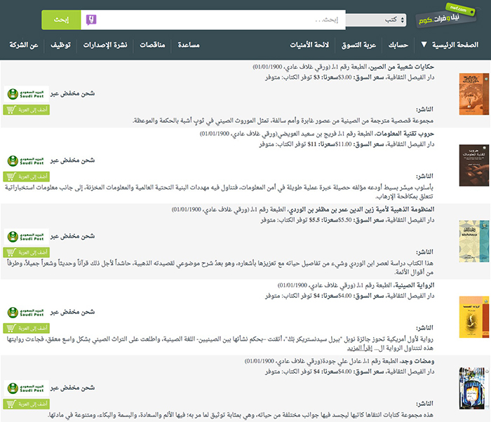 إصدارات «الفيصل الثقافية» والمركز على موقع النيل والفرات www.neelwafurat.com