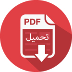pdf-icon-150x150