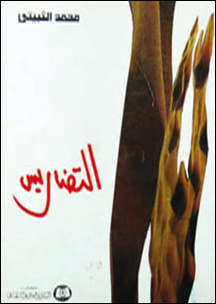 %d8%a7%d9%84%d8%aa%d8%b6%d8%a7%d8%b1%d9%8a%d8%b3