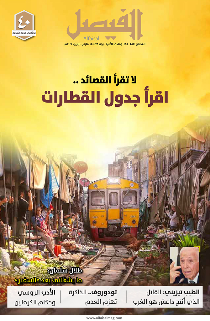 العددان – مارس – إبريل  2017م