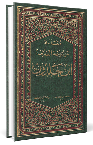 كتاب-ابن-خلدون
