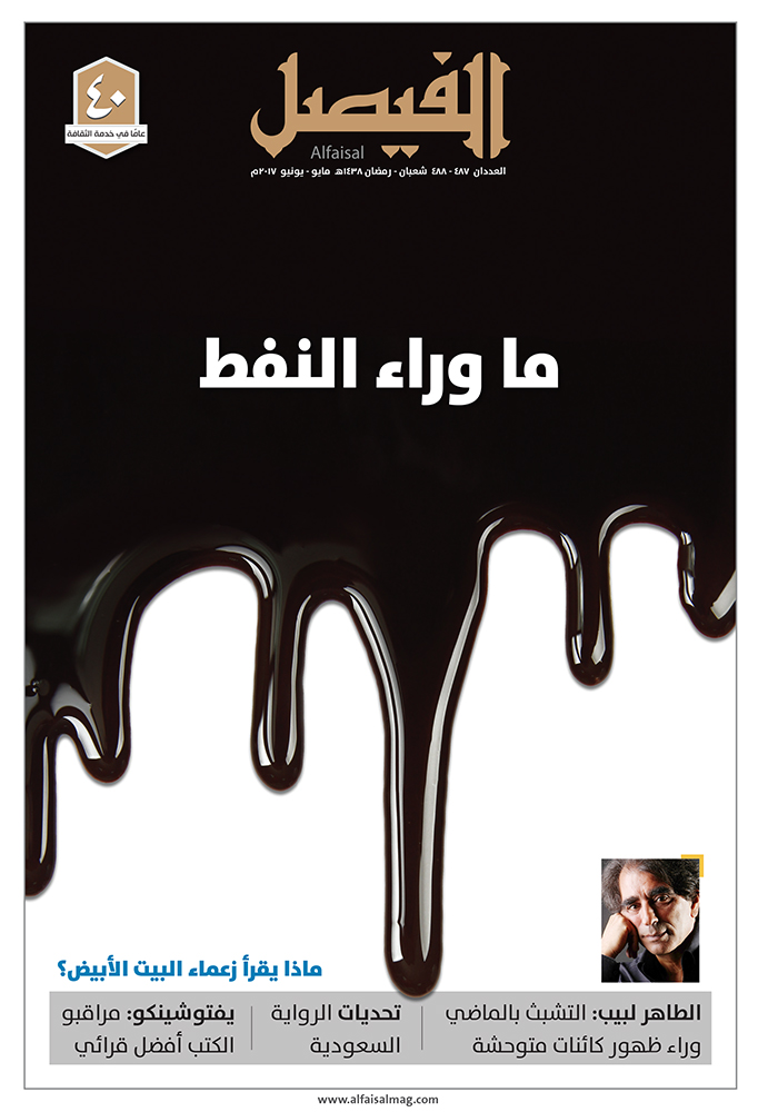 العددان – مايو – يونيو 2017م