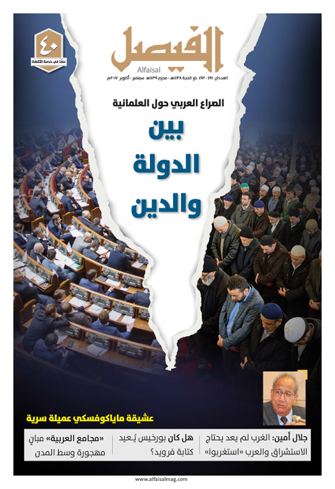 العددان  – 491 – سبتمبر – أكتوبر 2017م