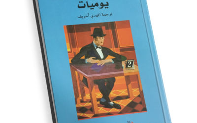 الأدب والحياة قراءة في يوميات فرناندو بيسوا