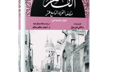 القاهرة منتصف القرن التاسع عشر