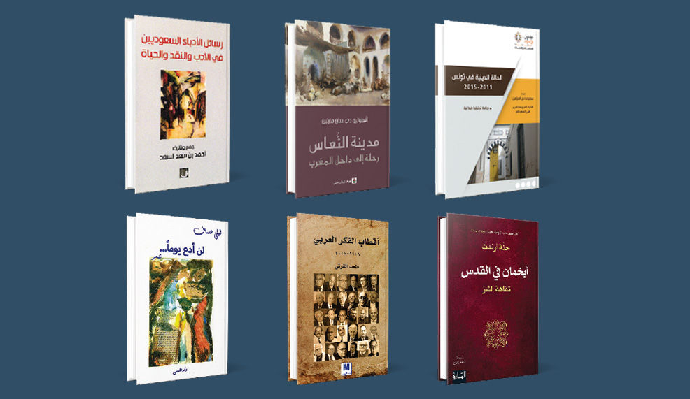 الإصدارات – يوليو – أغسطس ٢٠١٨م