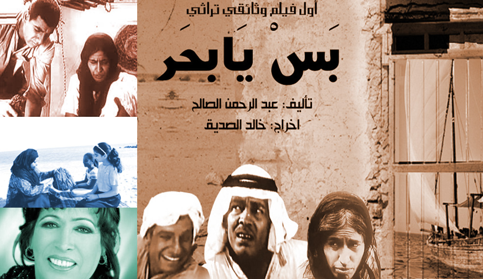 السينما الكويتية.. بس يا بحر