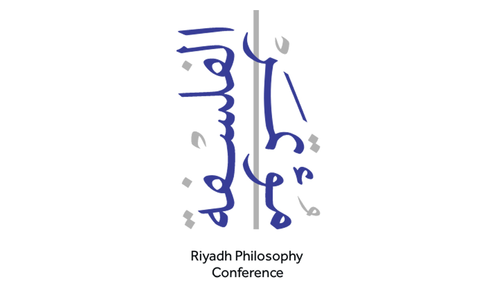 مؤتمر الفلسفة والمجتمع الفلسفي السعودي