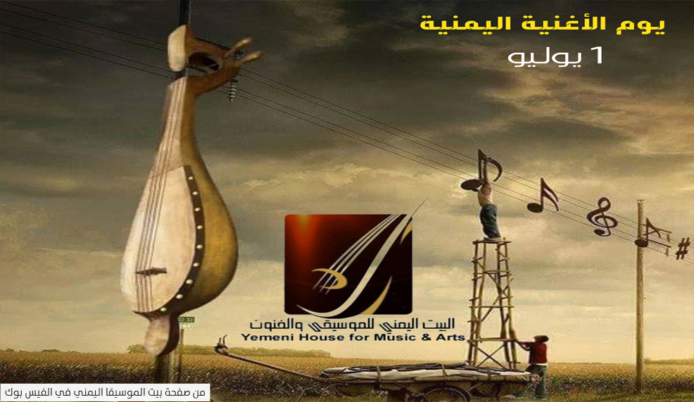 حرب الحوثيين ضد الموسيقا