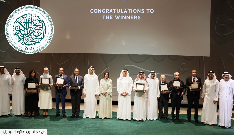 جائزة الشيخ زايد للكتاب تتوج الفائزين بها