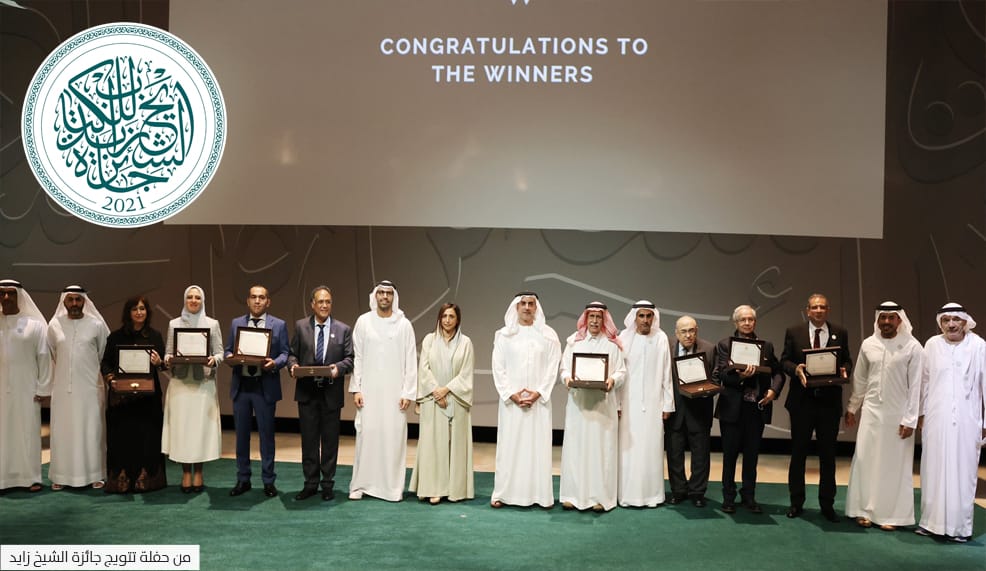 جائزة الشيخ زايد للكتاب تتوج الفائزين بها