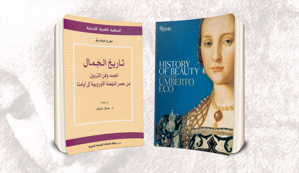 أمبرتو إيكو وتاريخ القبح