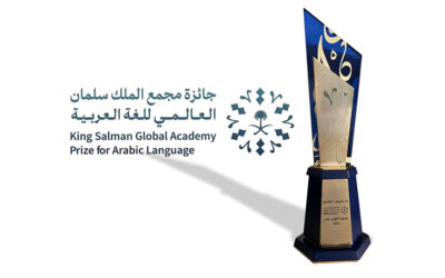 مجمع الملك سلمان العالمي للغة العربية يعلن الفائزين بجائزته في دورتها الأولى