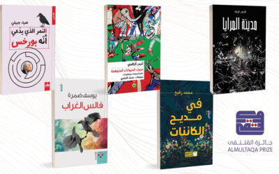 توزعت بين: مصر، والمغرب، والأردن، والعراق، وتونس.. إعلان القائمة القصيرة لجائزة الملتقى للقصة