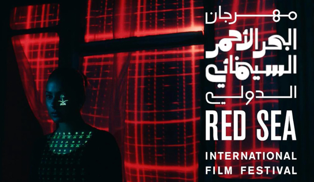 مهرجان البحر الأحمر السينمائي الدولي: الإيمان بقوة الأفلام في التغيير