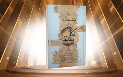 «خديجة» لخالد الرويعي… أيقونة الكلمة، سردية الصورة!