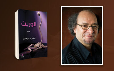 الوريث أو رحلة أيوب المضنية إلى اللايقين