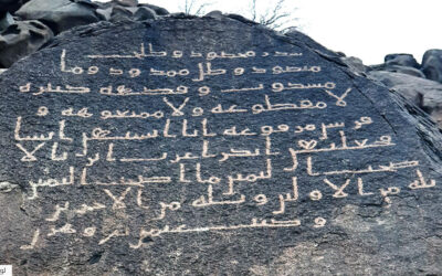 فقه صناعة النقوش القرآنية في القرن الأول الهجري نقش لِعُثمـان بن وَهران في مكة المكرمة أنموذجًا