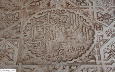 «رياض الشعراء في قصور الحمراء»: الكتاب الجامع لأشعار شعراء الأندلس المعمار الشعري في قصور الحمراء