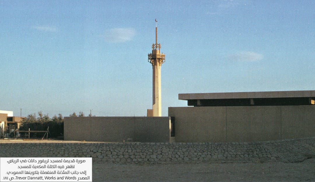 مسجد تريفور دانات في الرياض… قراءة في الفراغ الوجداني والتجاور الثقافي