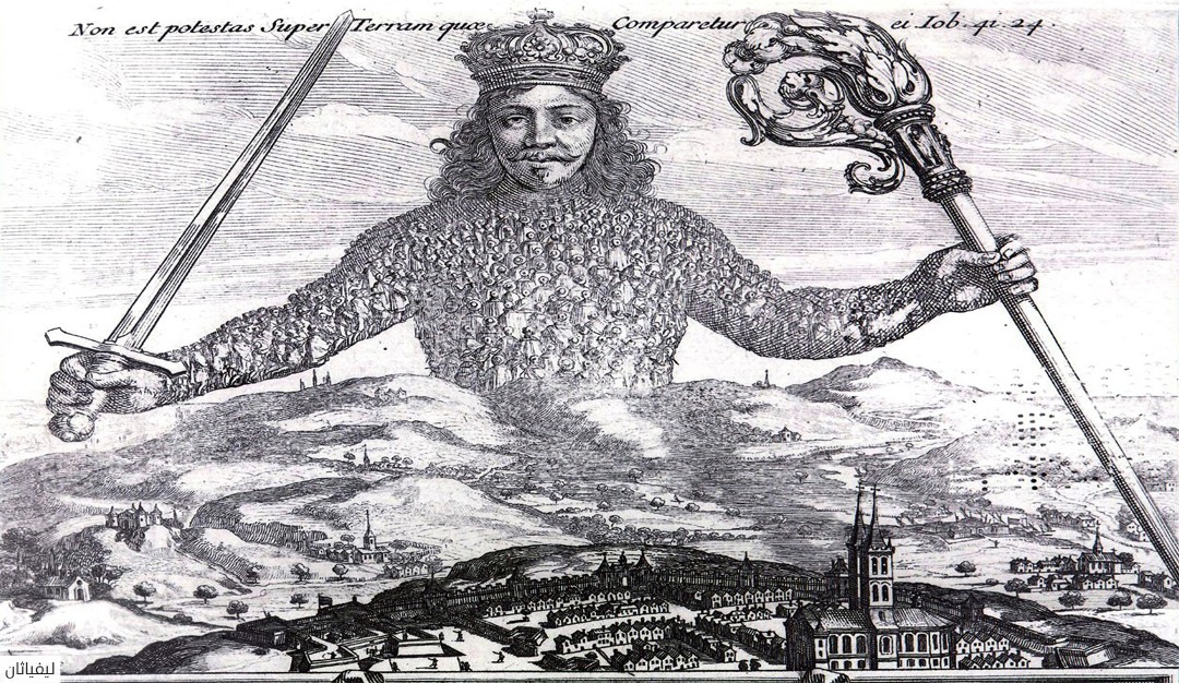 المحاورة البصرية… بين غلاف «اللفياثان» ولوحة «العملاق»