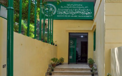 بعثات معهد المخطوطات العربية إلى المكتبات السعودية: رحلة الحفاظ على التراث العربي والإسلامي