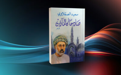 «صادحًا كالمآذن» للعماني سعيد الصقلاوي حيوية شعرية تعبر إلى العصر وحداثته